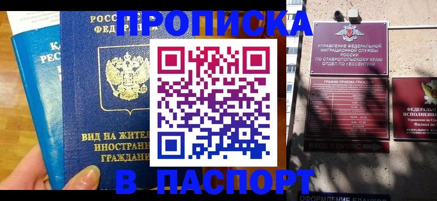 прописка регистрация в Усть-Илимске