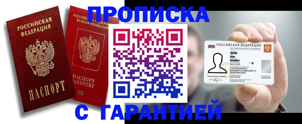 прописка штамп в Усть-Илимске